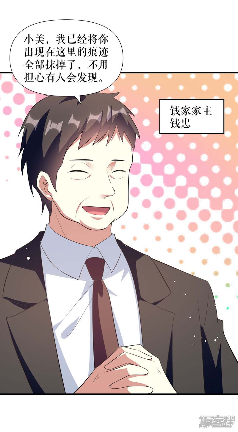《天才酷宝》第183话 出卖自己 第2页