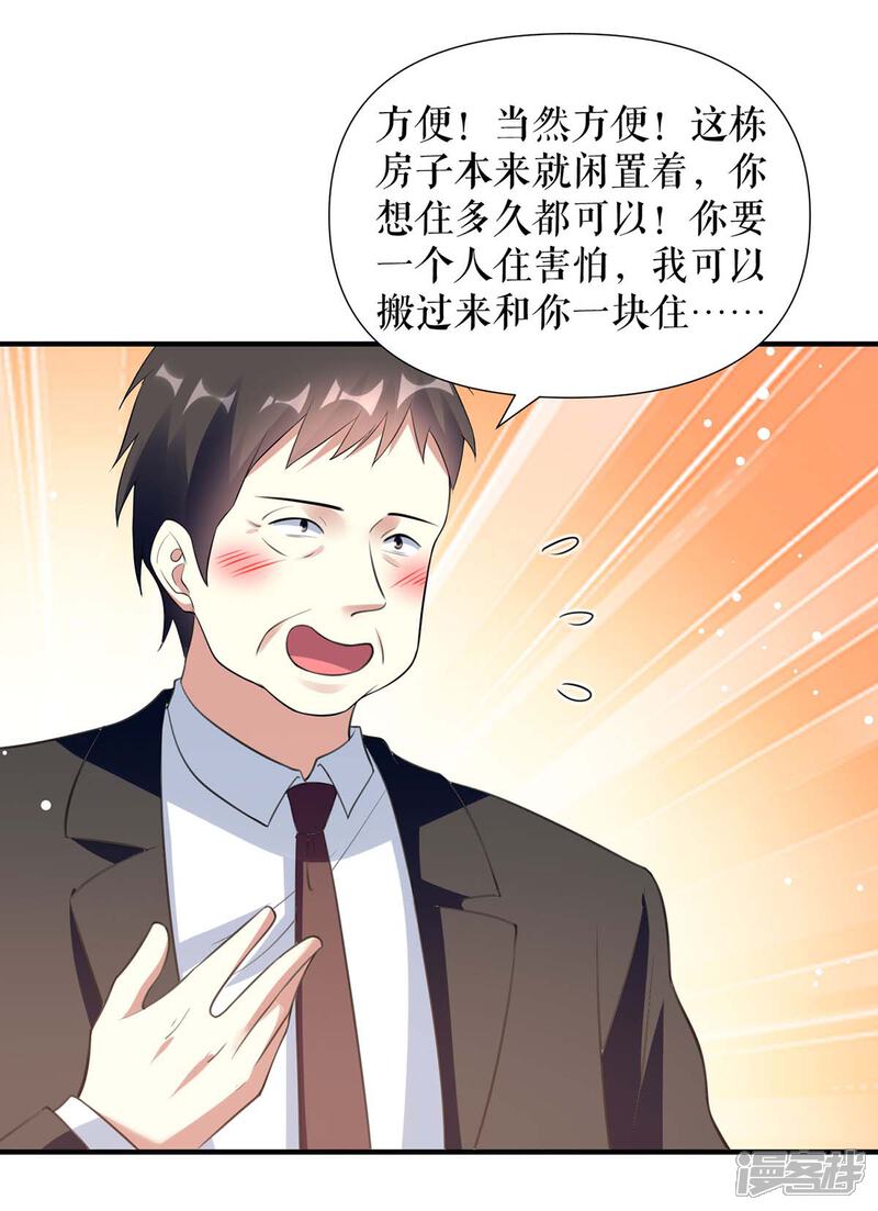 《天才酷宝》第183话 出卖自己 第6页