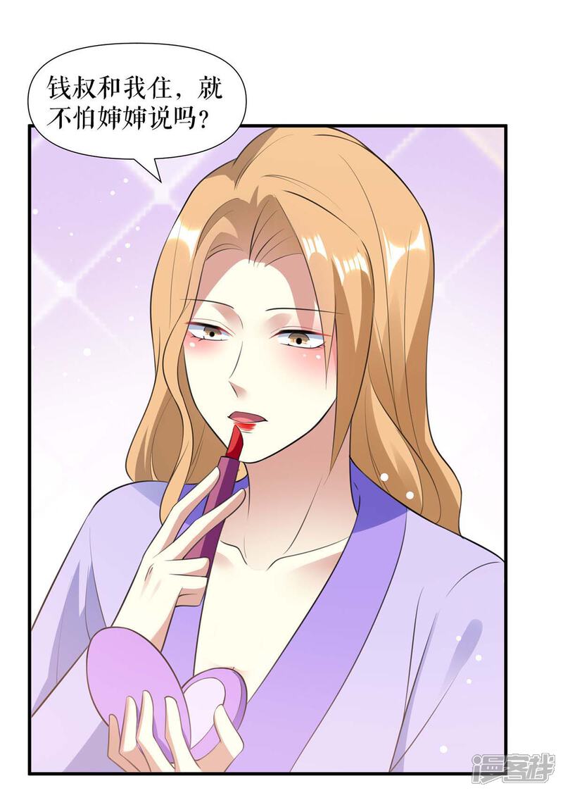 《天才酷宝》第183话 出卖自己 第7页