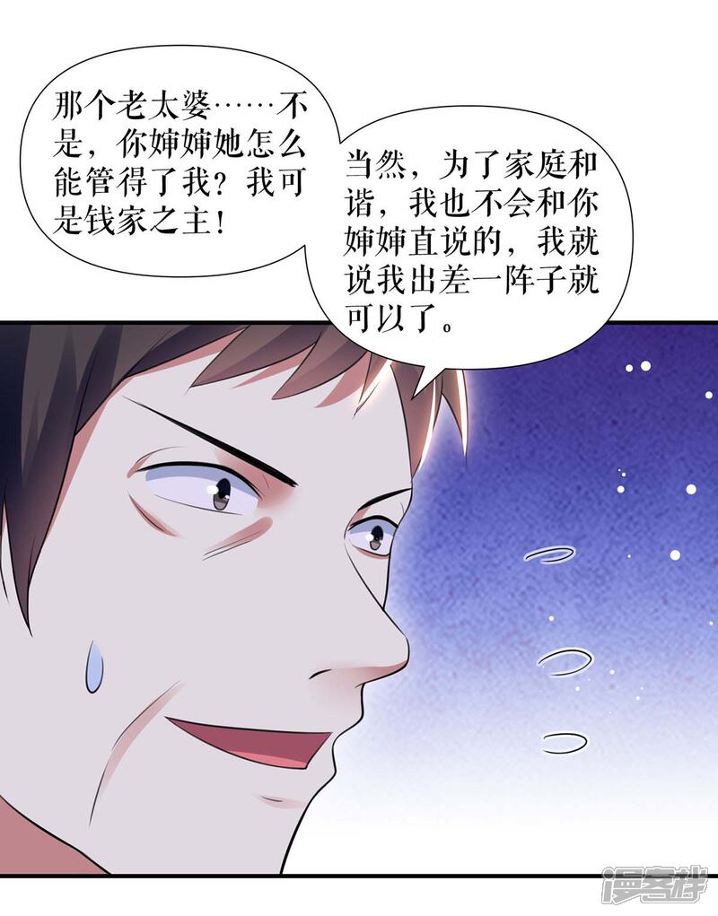 《天才酷宝》第183话 出卖自己 第8页