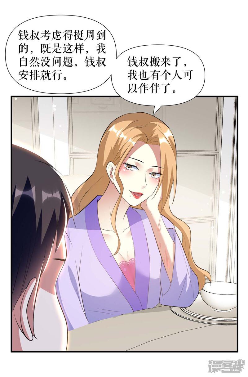 《天才酷宝》第183话 出卖自己 第9页