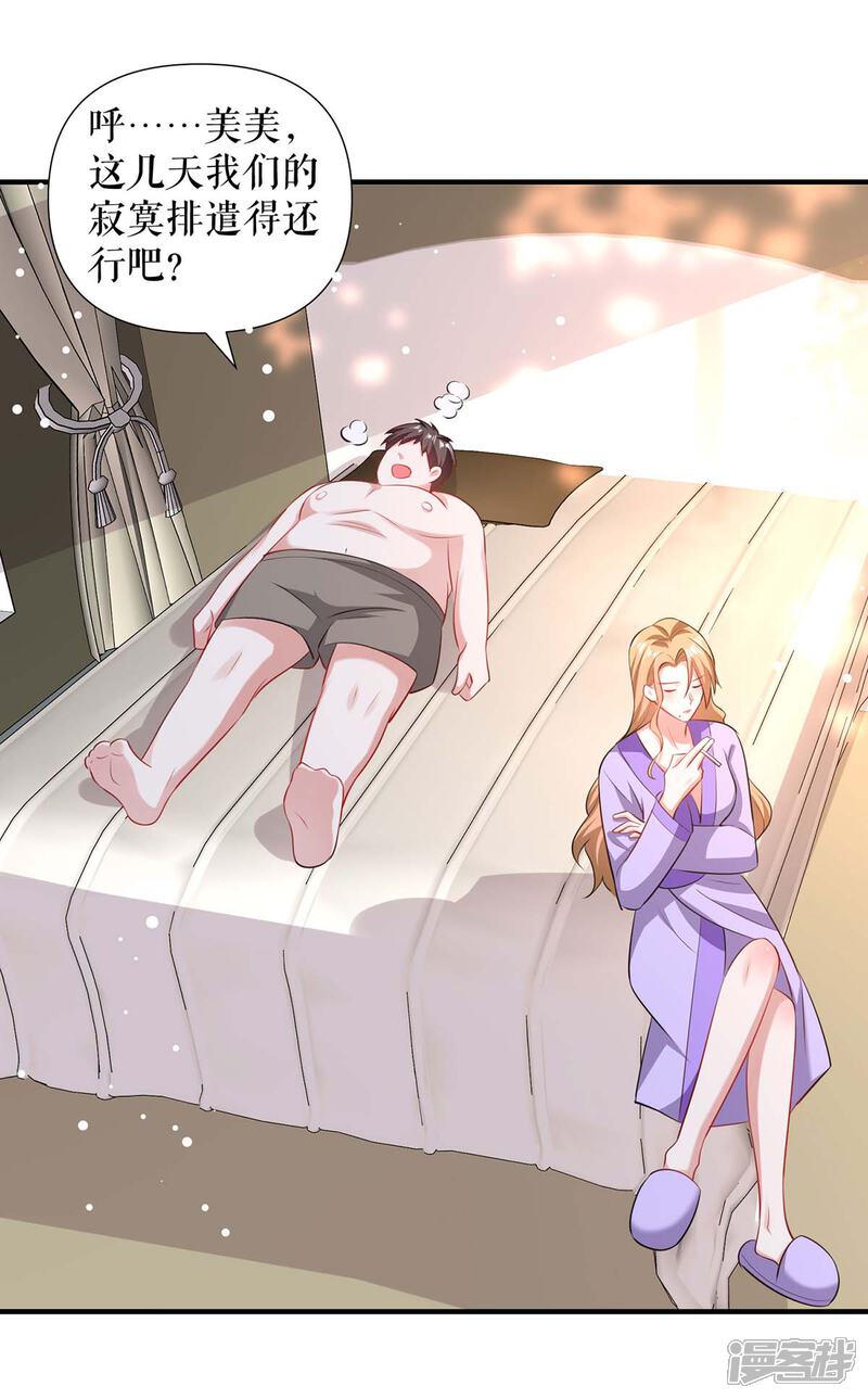 《天才酷宝》第185话 电话试探 第12页