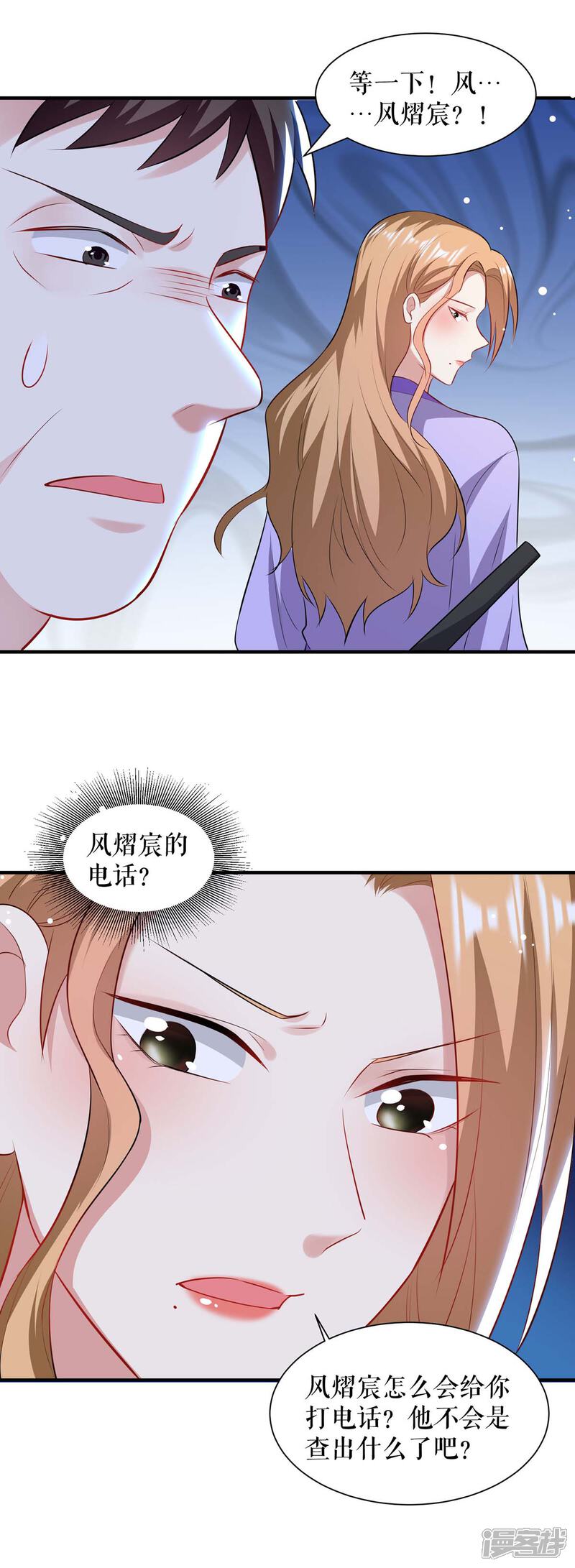 《天才酷宝》第185话 电话试探 第15页