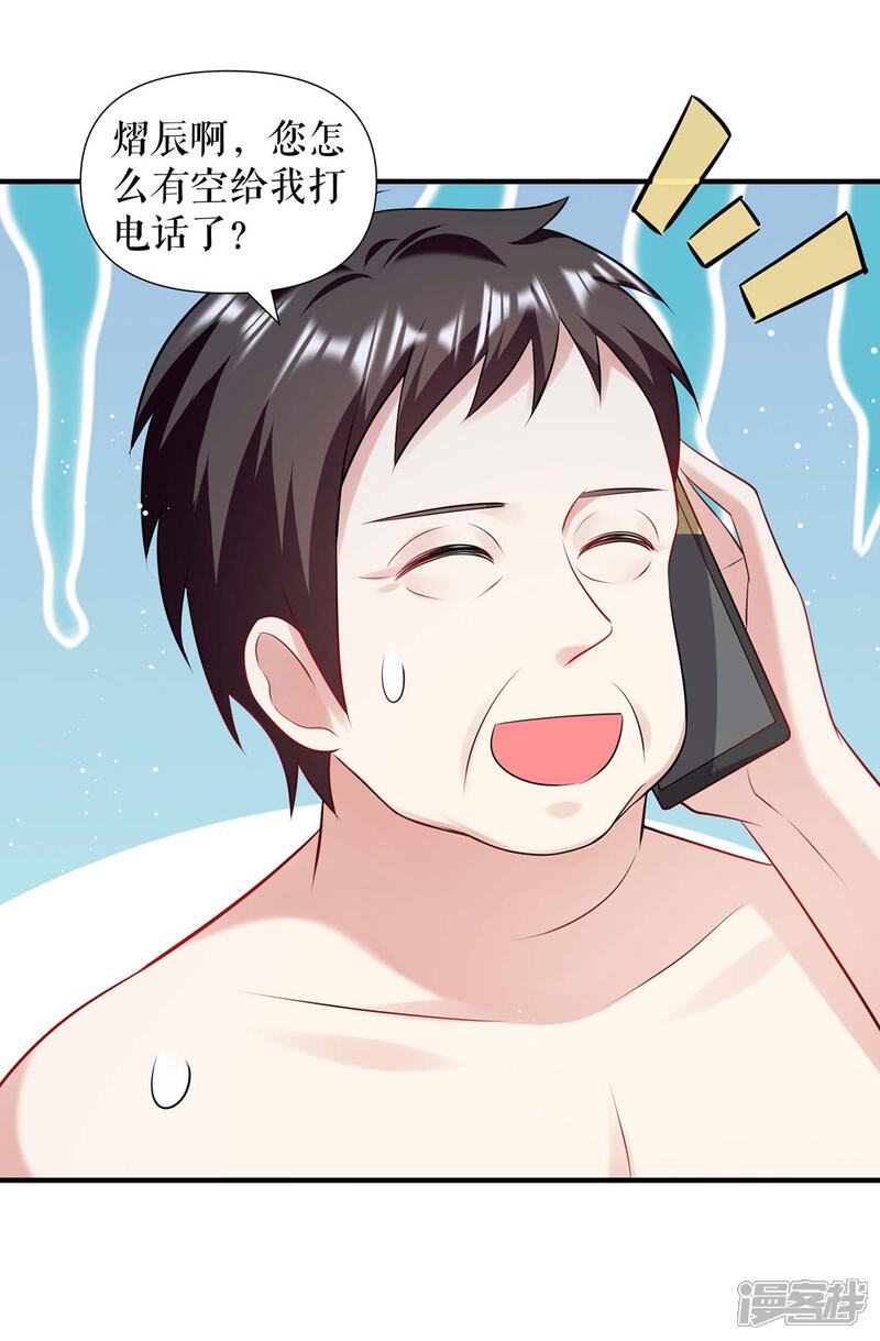 《天才酷宝》第185话 电话试探 第17页
