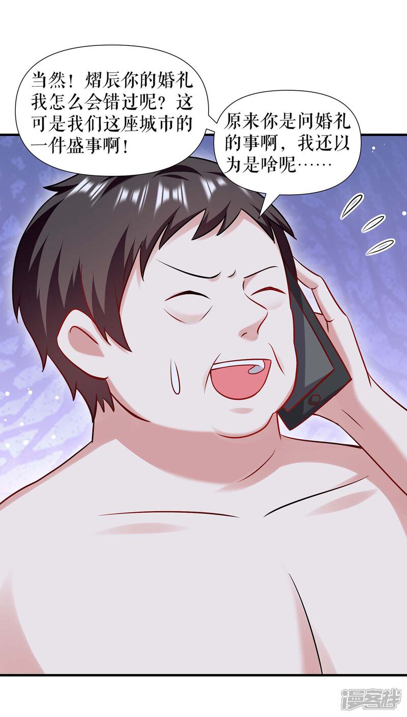 《天才酷宝》第185话 电话试探 第19页