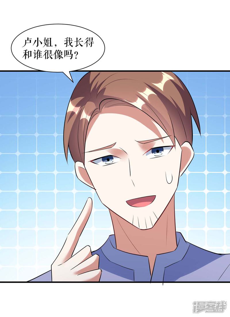 《天才酷宝》第185话 电话试探 第1页