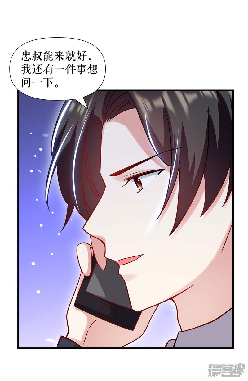 《天才酷宝》第185话 电话试探 第20页