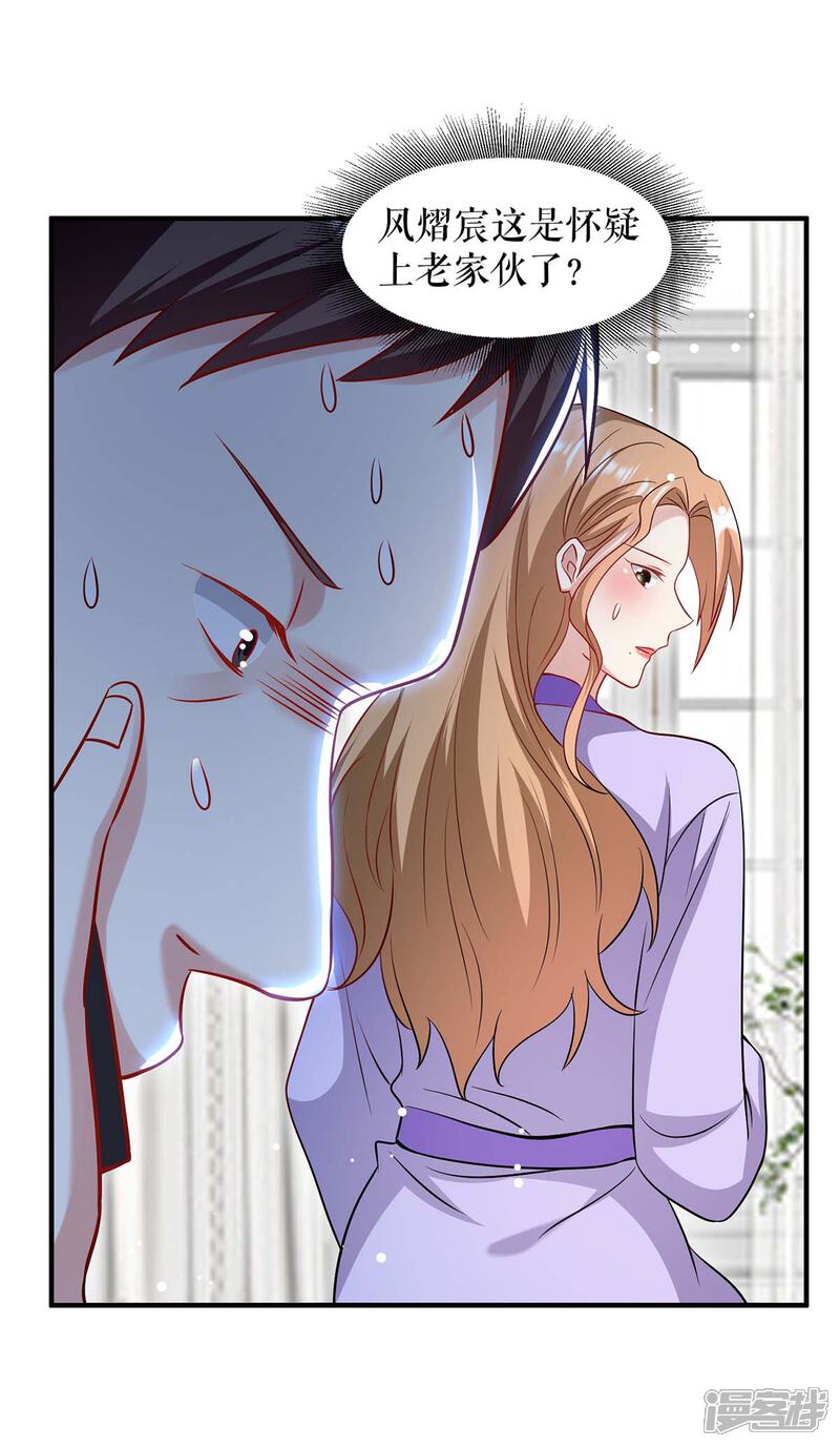 《天才酷宝》第185话 电话试探 第24页