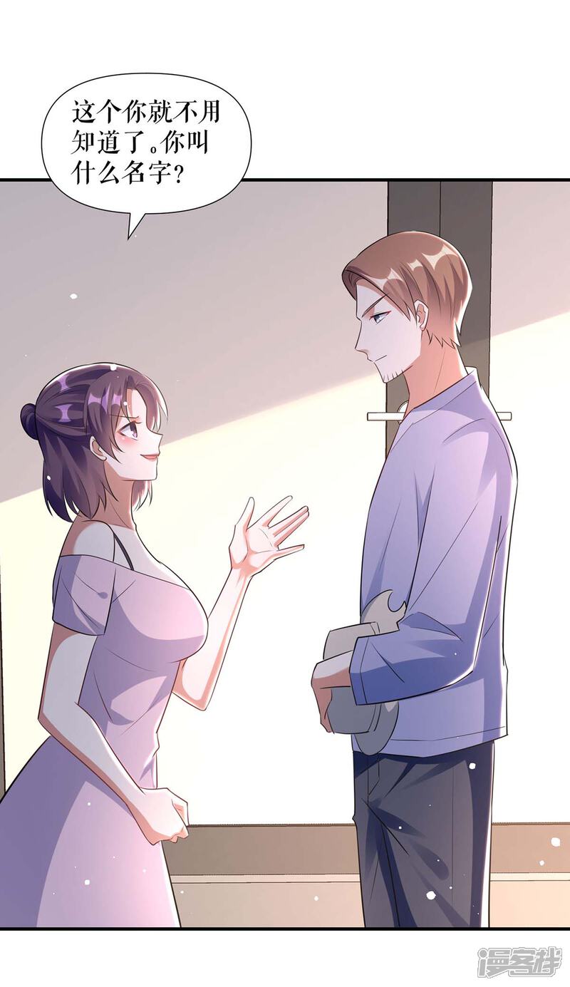 《天才酷宝》第185话 电话试探 第2页