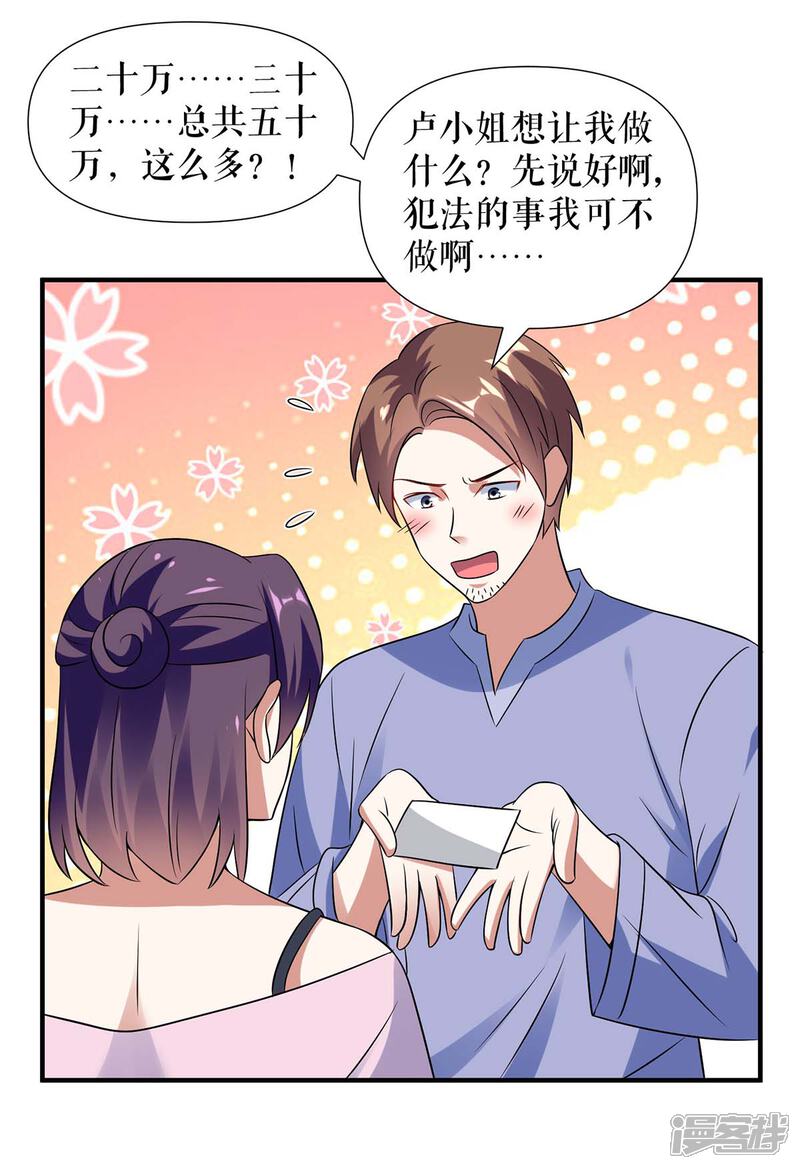 《天才酷宝》第185话 电话试探 第5页