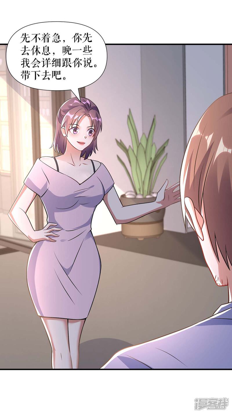 《天才酷宝》第185话 电话试探 第7页