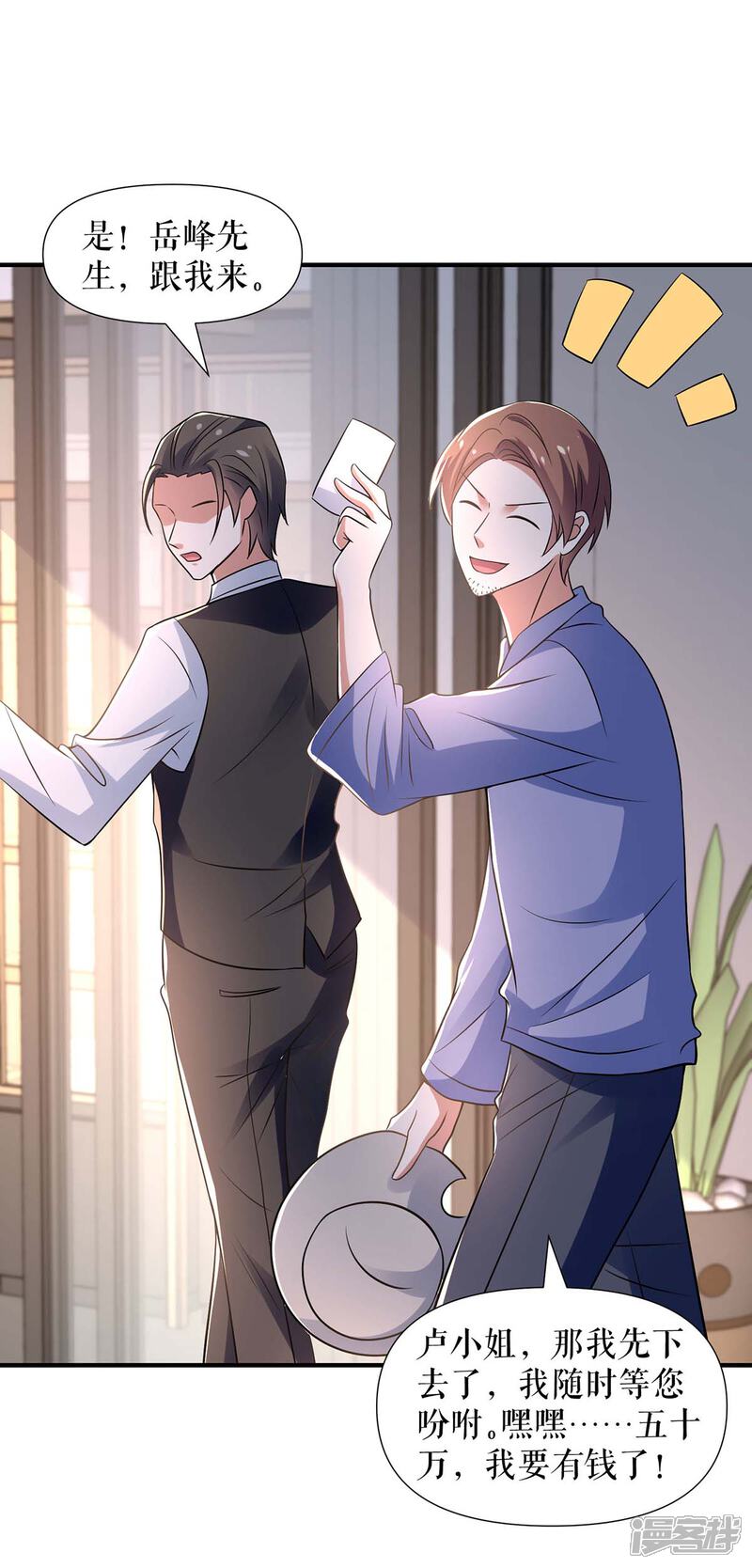 《天才酷宝》第185话 电话试探 第8页