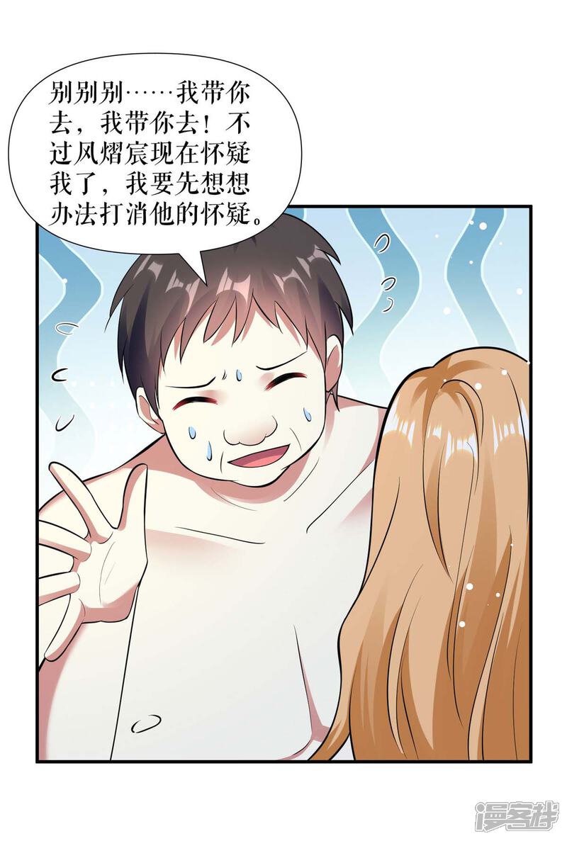 《天才酷宝》第186话 最美的新娘 第10页