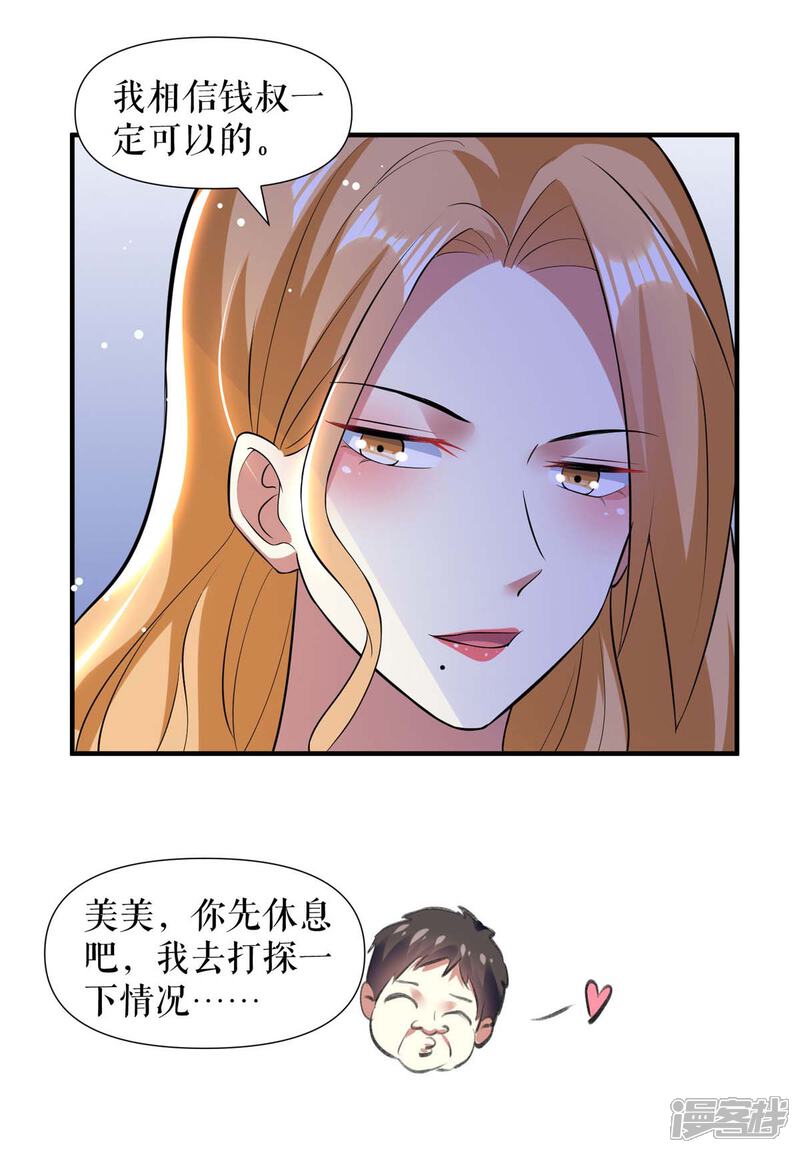 《天才酷宝》第186话 最美的新娘 第11页