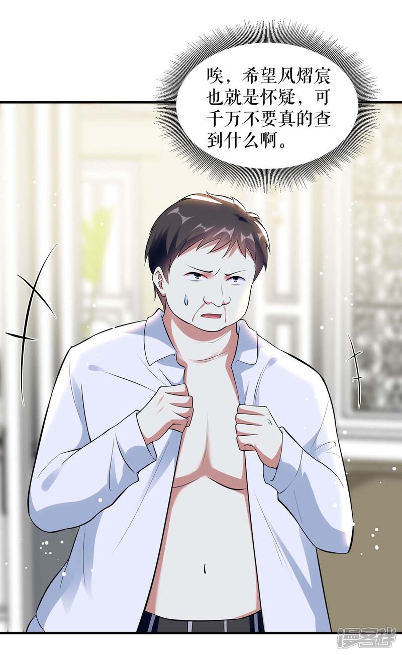 《天才酷宝》第186话 最美的新娘 第12页