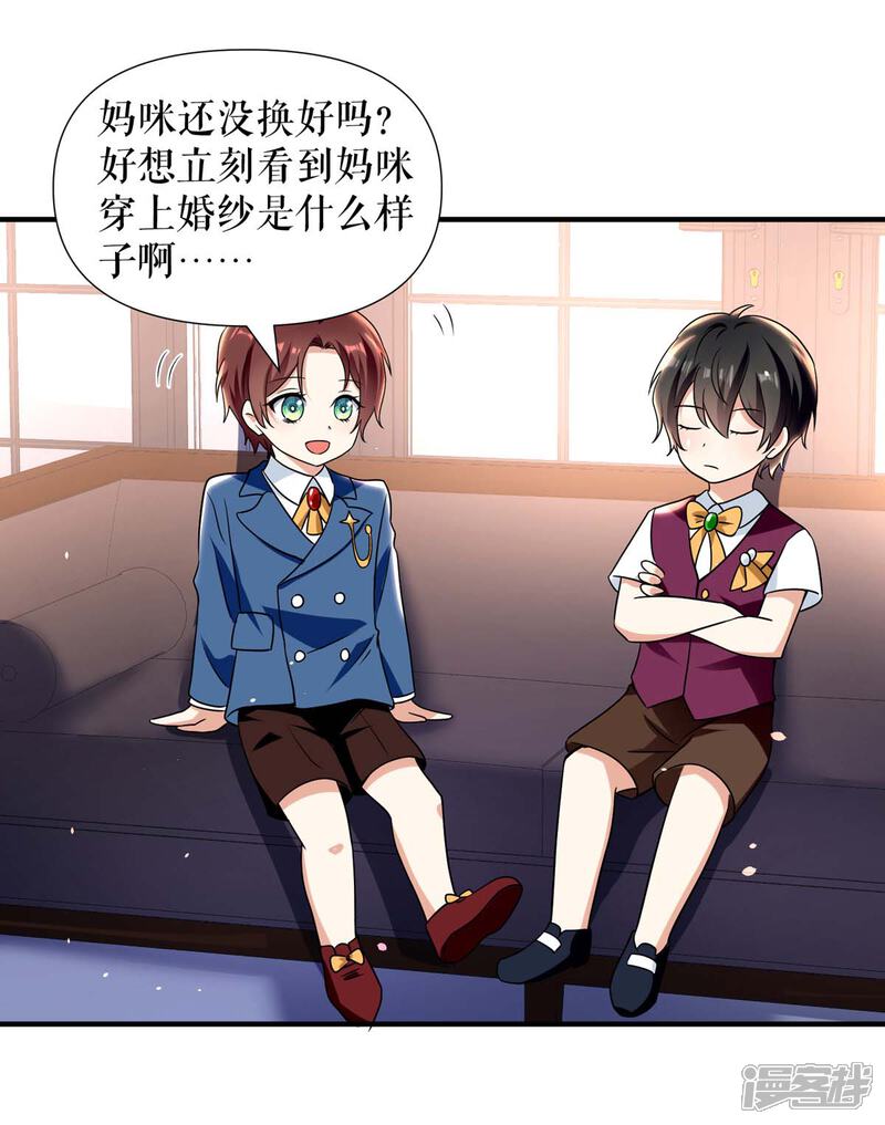 《天才酷宝》第186话 最美的新娘 第17页