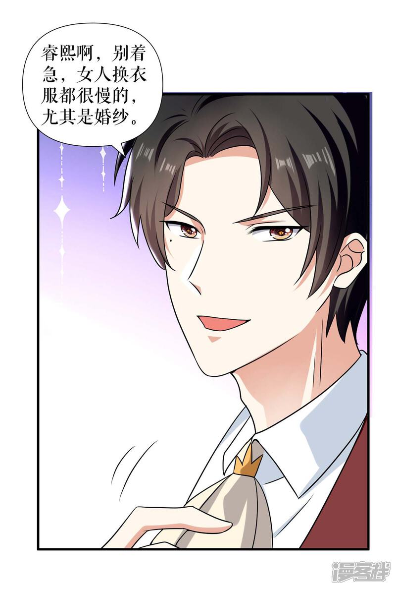 《天才酷宝》第186话 最美的新娘 第18页