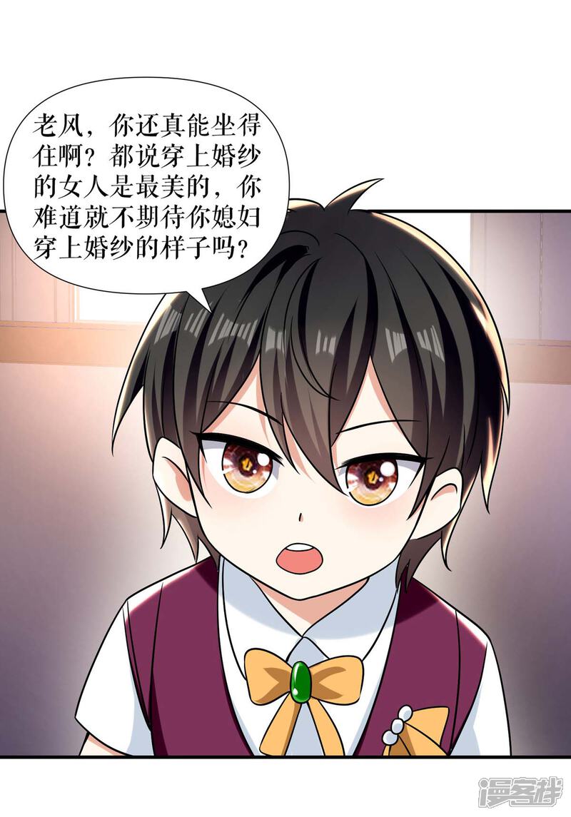 《天才酷宝》第186话 最美的新娘 第19页