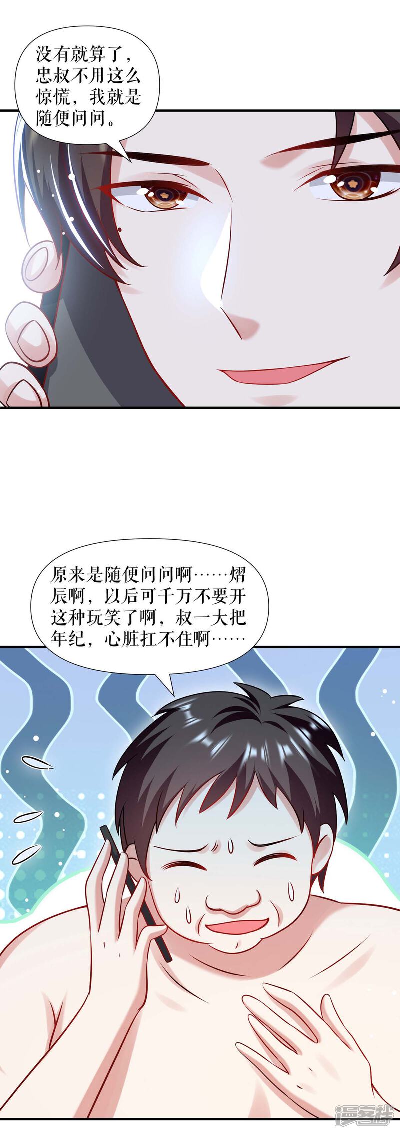 《天才酷宝》第186话 最美的新娘 第1页