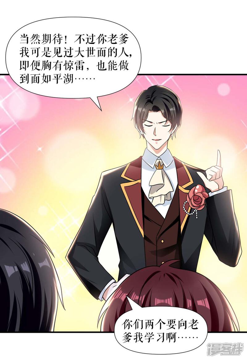 《天才酷宝》第186话 最美的新娘 第20页