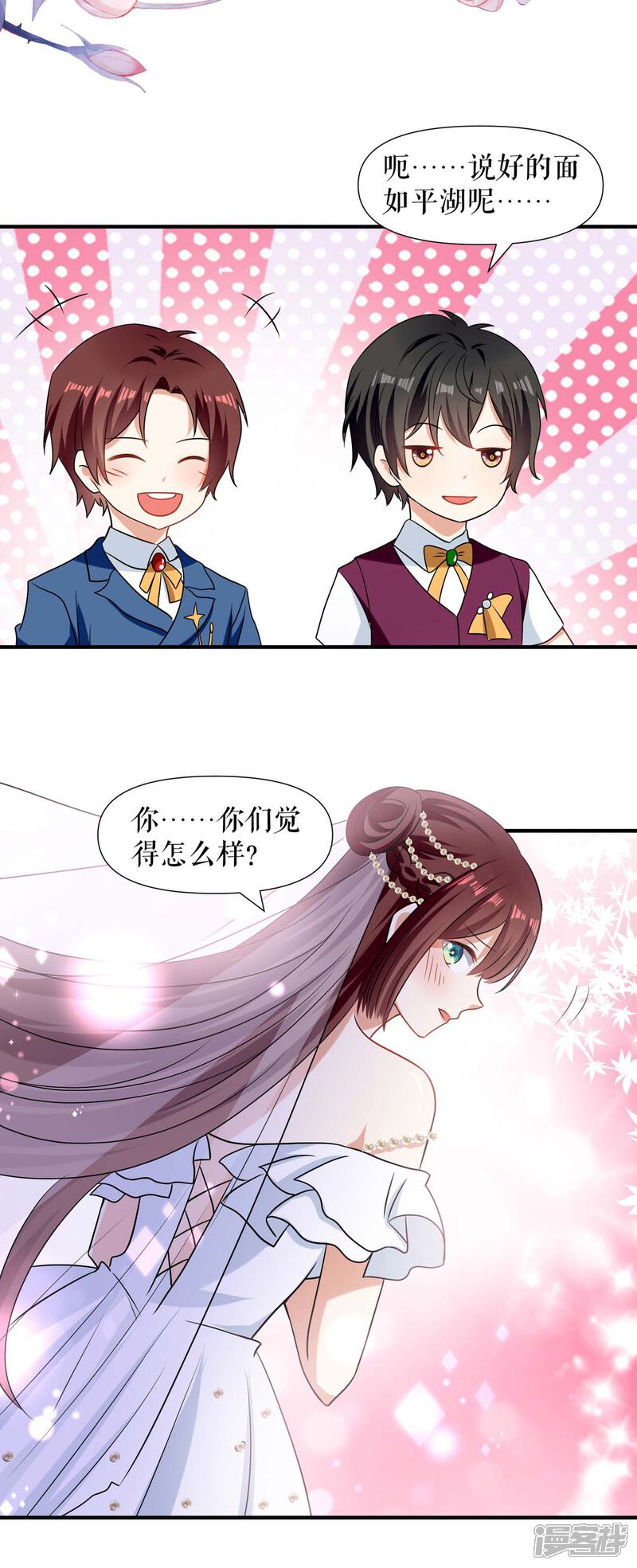 《天才酷宝》第186话 最美的新娘 第23页