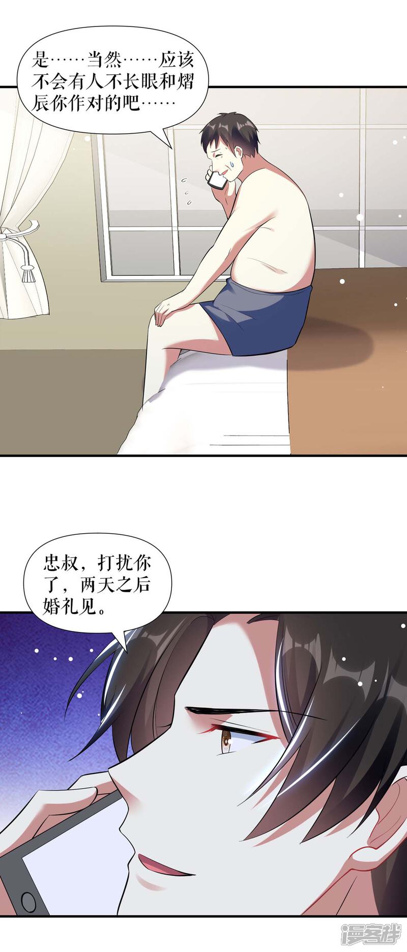 《天才酷宝》第186话 最美的新娘 第3页