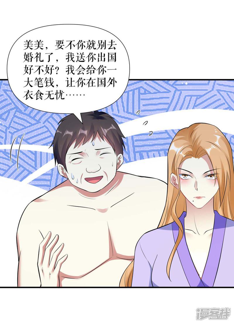 《天才酷宝》第186话 最美的新娘 第6页