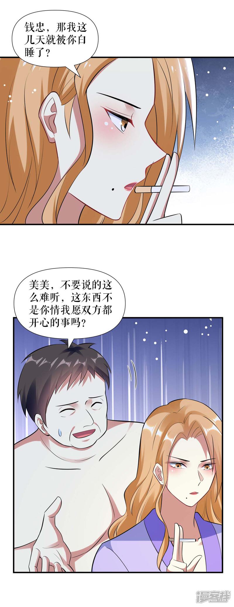 《天才酷宝》第186话 最美的新娘 第7页