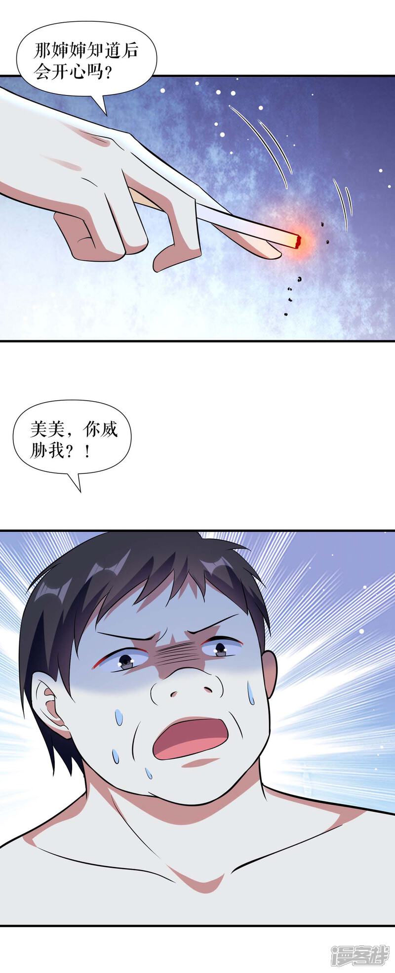 《天才酷宝》第186话 最美的新娘 第8页