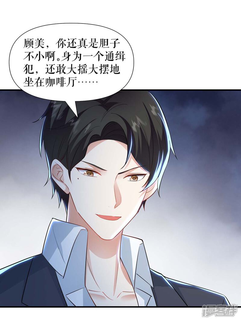《天才酷宝》第188话 顾美的请求 第11页