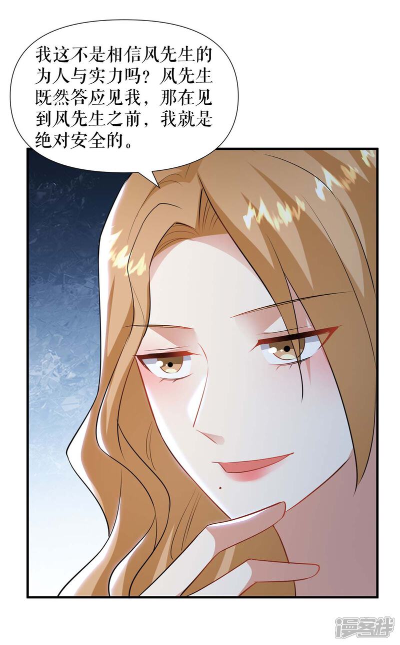 《天才酷宝》第188话 顾美的请求 第12页