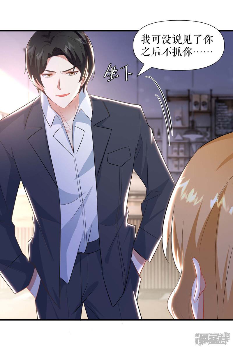 《天才酷宝》第188话 顾美的请求 第13页