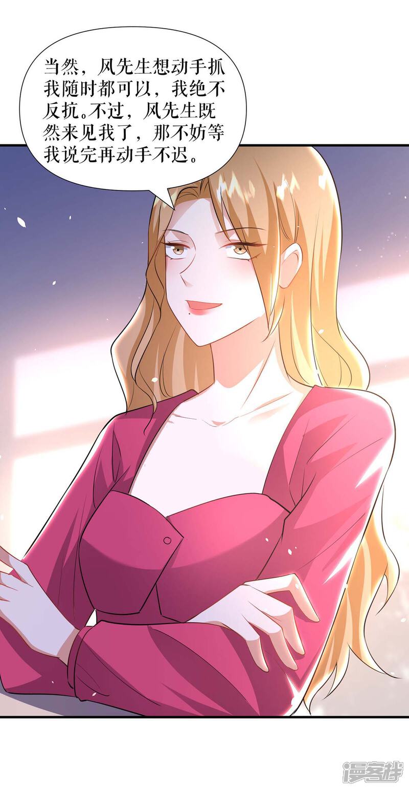 《天才酷宝》第188话 顾美的请求 第14页