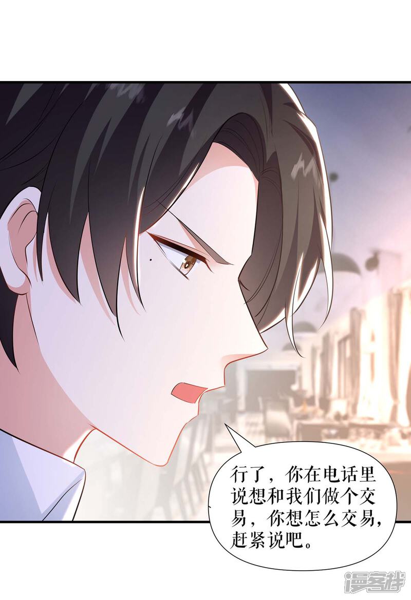 《天才酷宝》第188话 顾美的请求 第15页