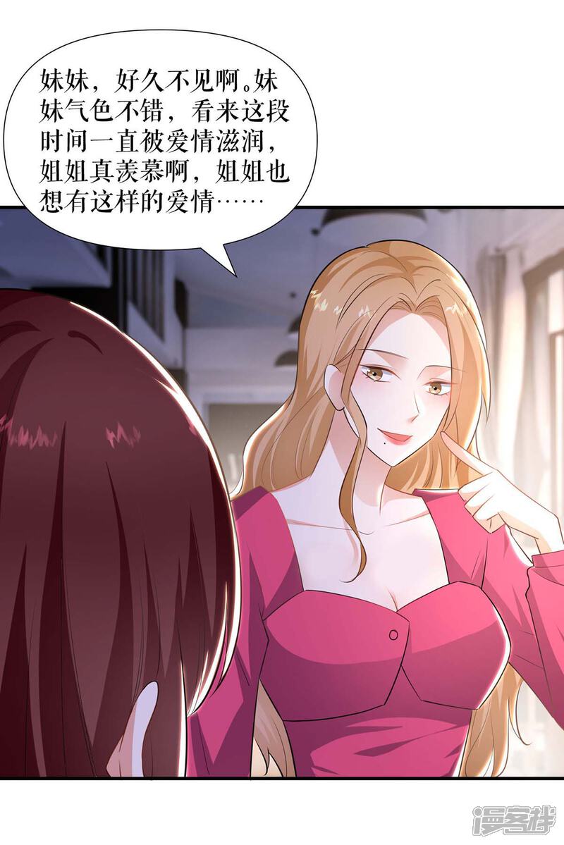 《天才酷宝》第188话 顾美的请求 第16页