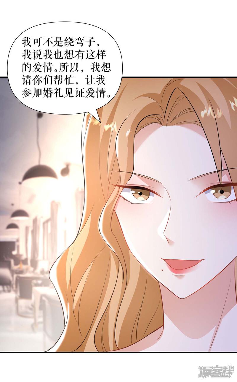 《天才酷宝》第188话 顾美的请求 第18页