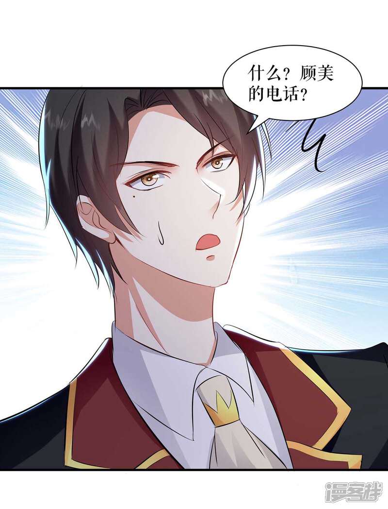 《天才酷宝》第188话 顾美的请求 第1页