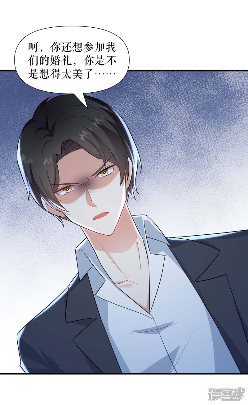 《天才酷宝》第188话 顾美的请求 第20页