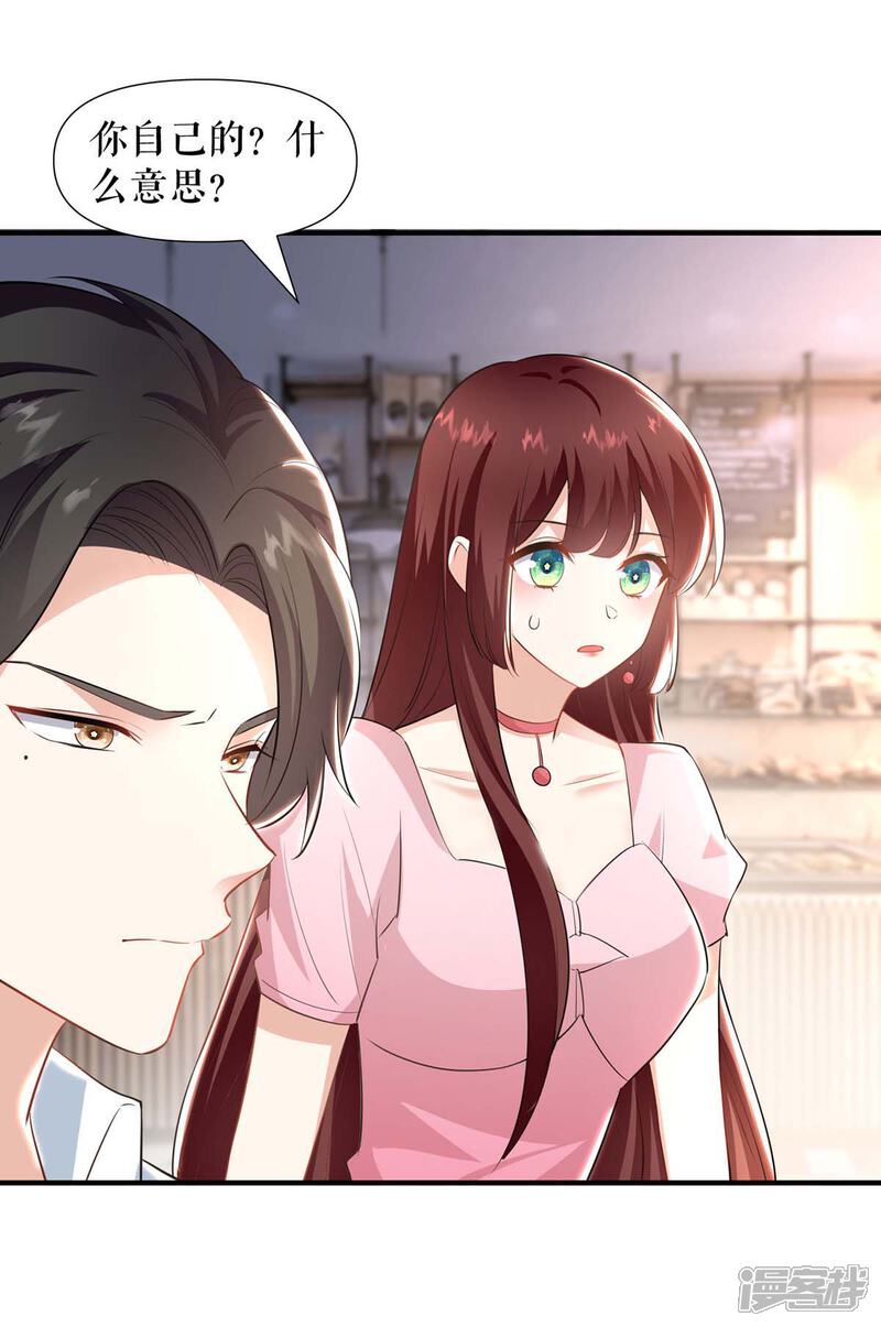 《天才酷宝》第188话 顾美的请求 第22页