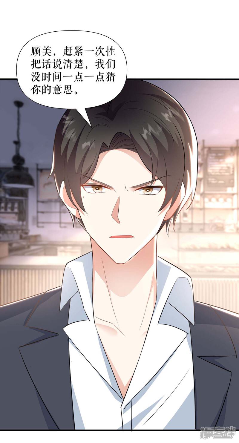 《天才酷宝》第188话 顾美的请求 第23页