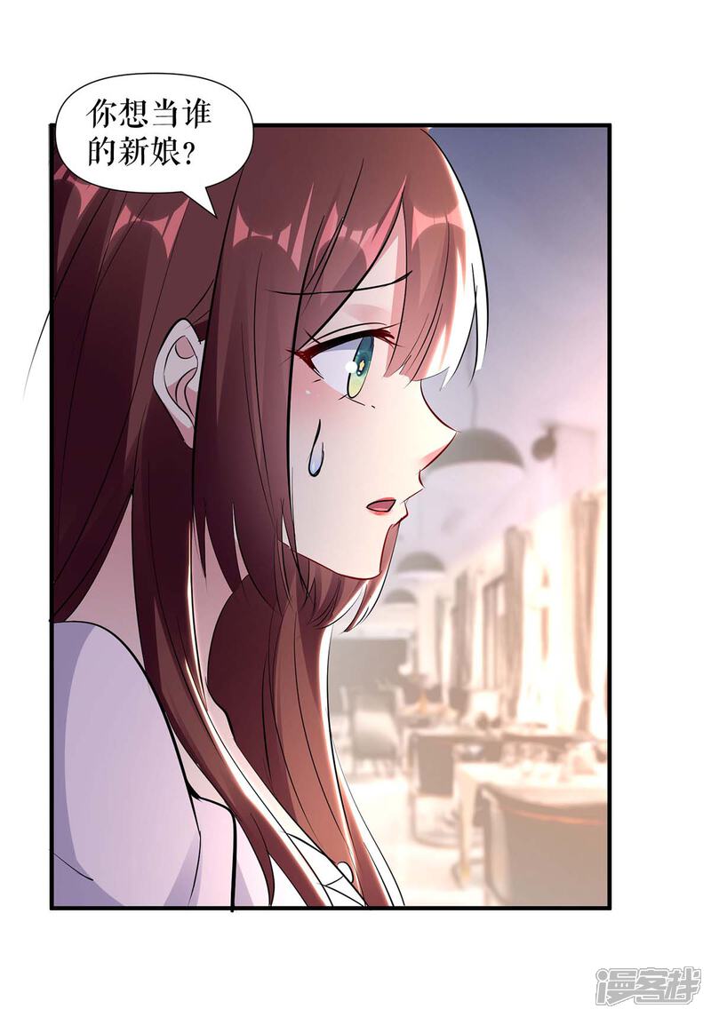 《天才酷宝》第188话 顾美的请求 第25页