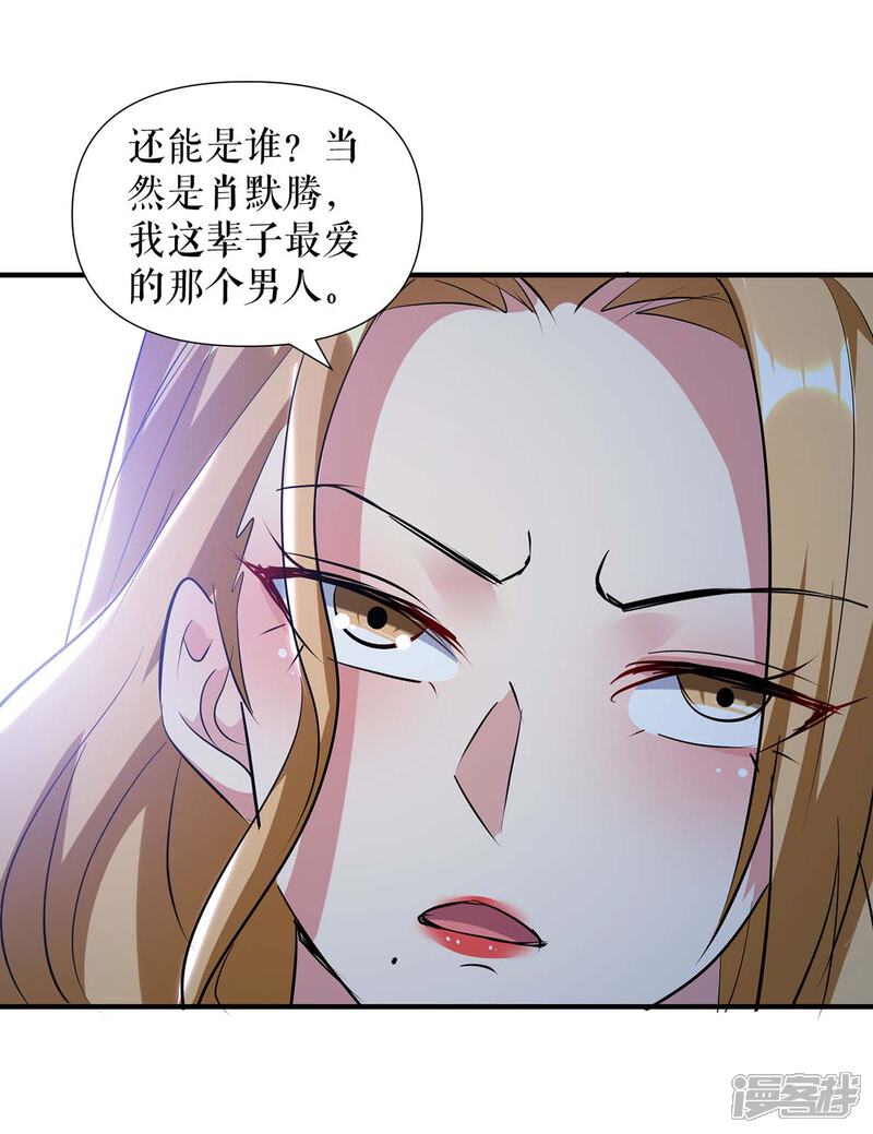 《天才酷宝》第188话 顾美的请求 第26页
