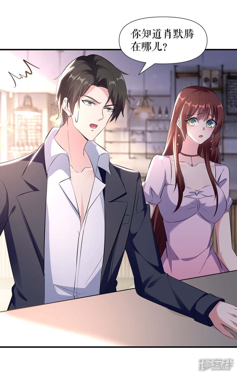 《天才酷宝》第188话 顾美的请求 第27页