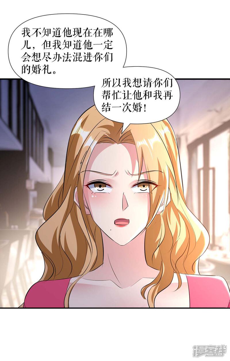《天才酷宝》第188话 顾美的请求 第28页