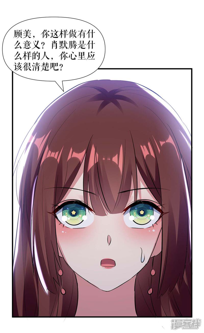 《天才酷宝》第188话 顾美的请求 第29页