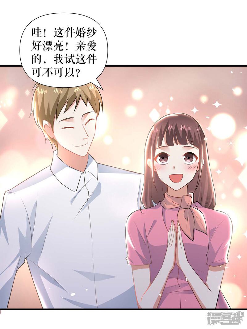 《天才酷宝》第188话 顾美的请求 第6页