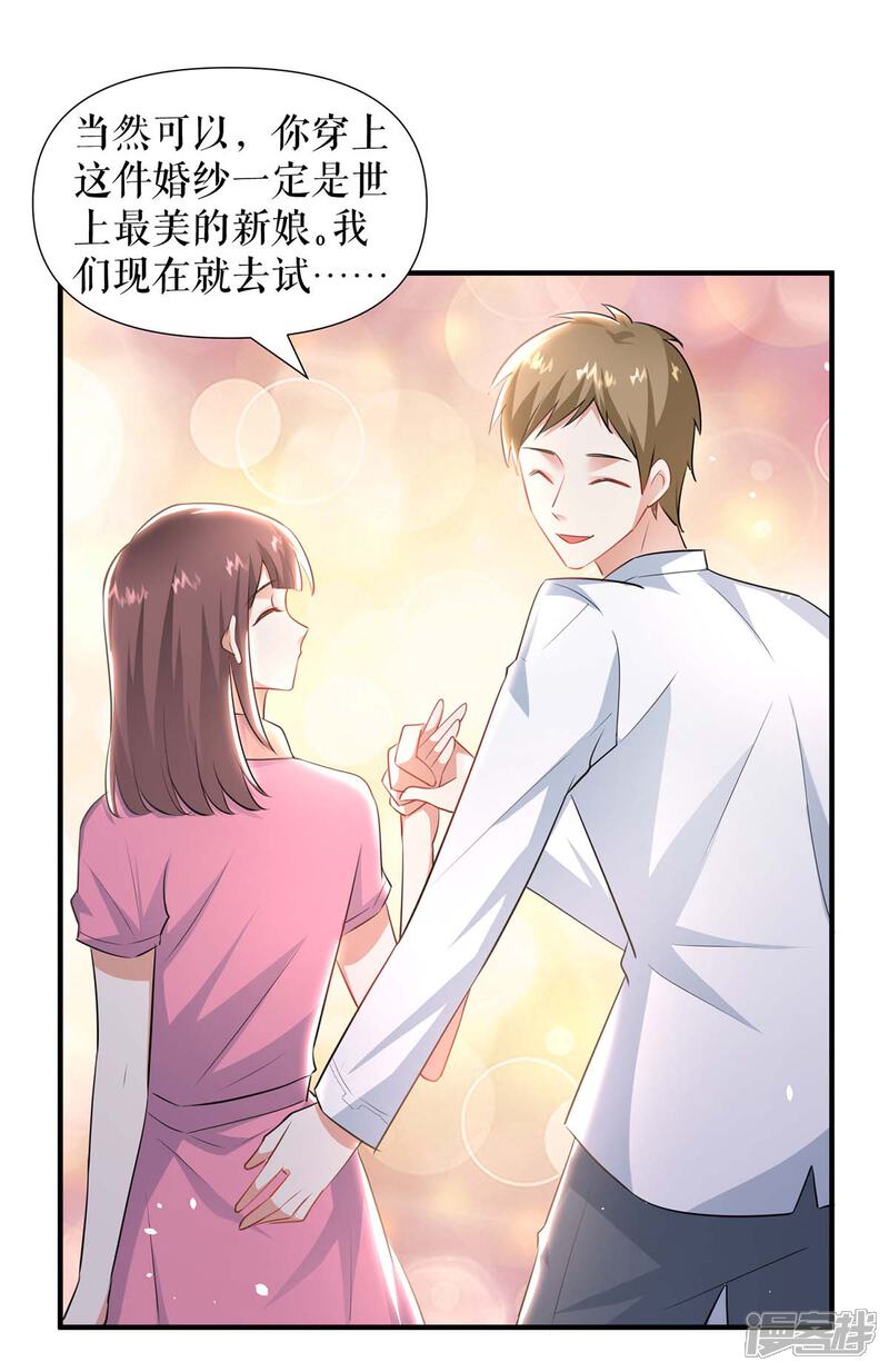 《天才酷宝》第188话 顾美的请求 第7页