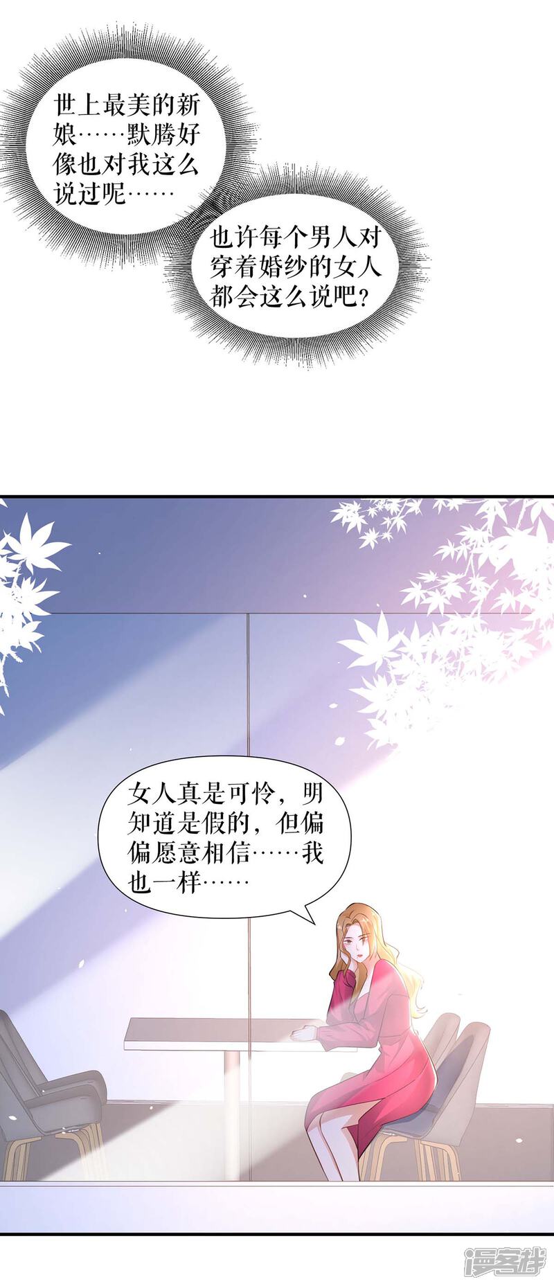 《天才酷宝》第188话 顾美的请求 第8页