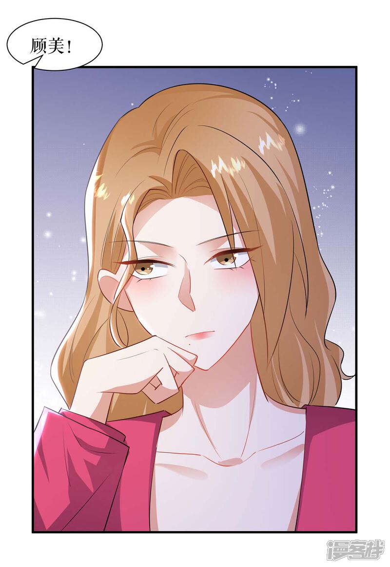 《天才酷宝》第188话 顾美的请求 第9页