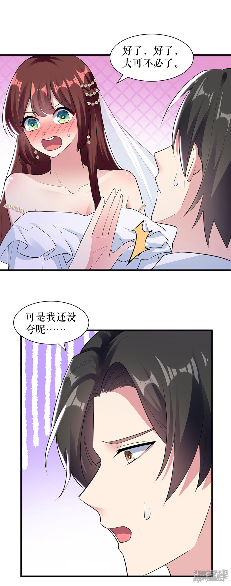 《天才酷宝》第187话 顾美来电 第10页
